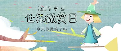 世界微笑日创意插画banner微信公众号素材图片