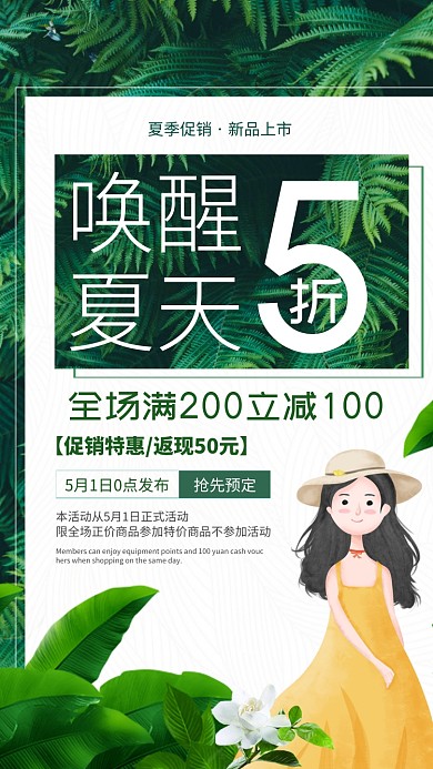 夏季促销新品上市海报