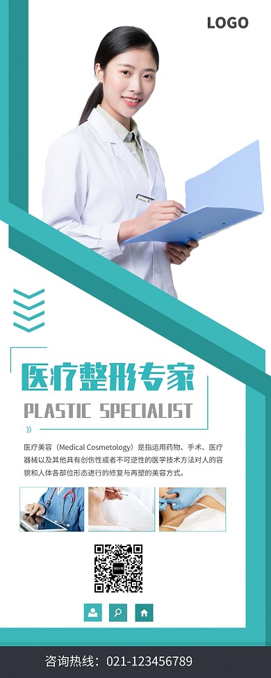 医疗美容整形易拉宝