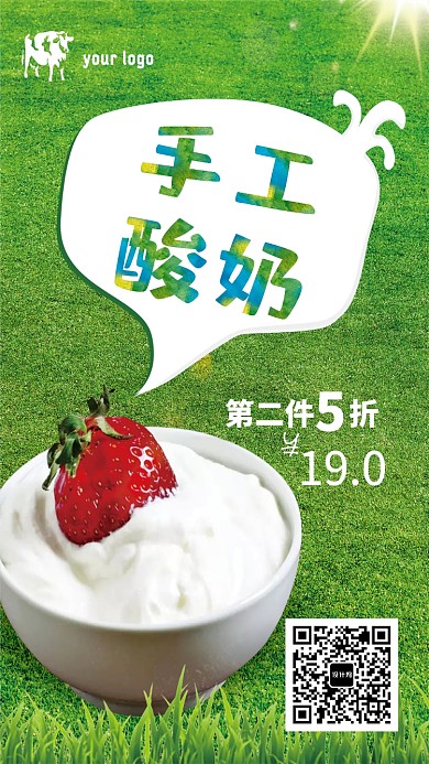 创意手工酸奶海报