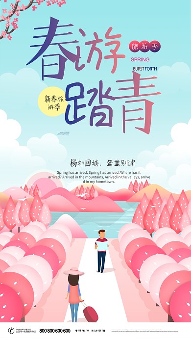 春游踏青卡通手机海报