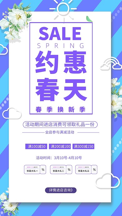文艺大气小清新约会春天手机海报