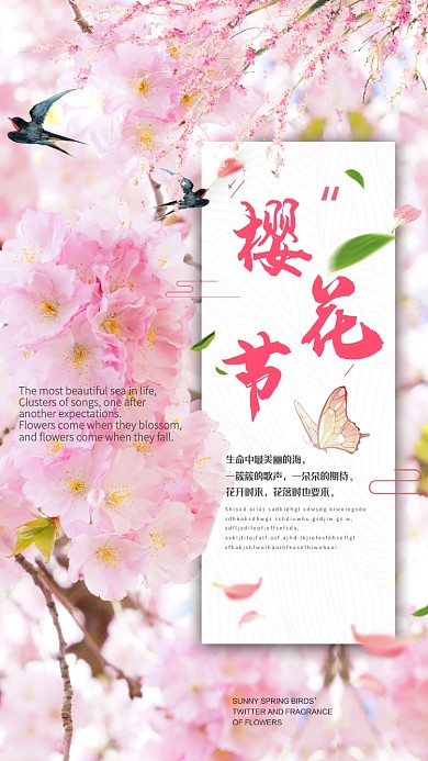 粉色浪漫清新樱花节手机海报
