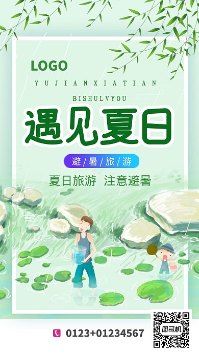 绿色清新遇见夏日手抄报模板海报
