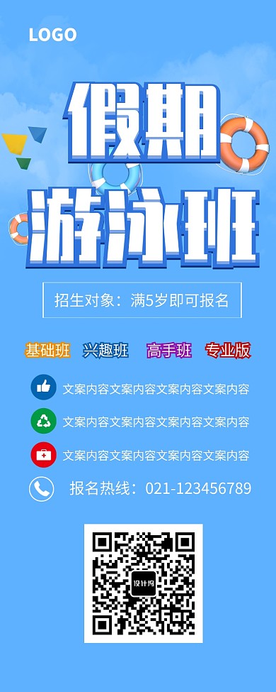 假期游泳班招生易拉宝