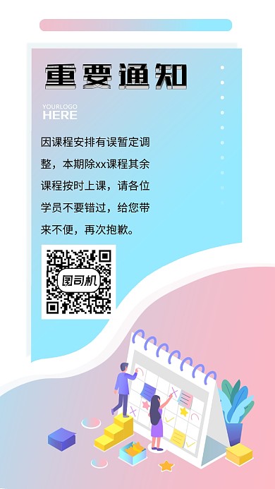 粉蓝艺术简约日历通知海报