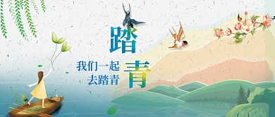 蓝色创意春季踏青首图