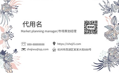 时尚花卉手绘简约可爱名片