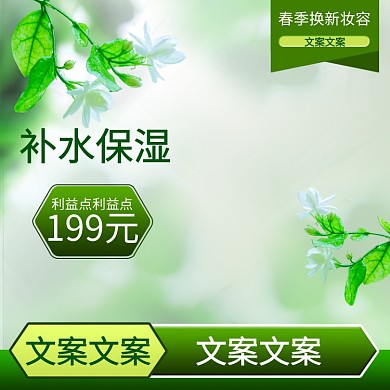 新品上新绿色电商淘宝主图