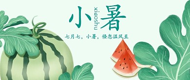 小暑夏季绿色手绘西瓜公众号封面