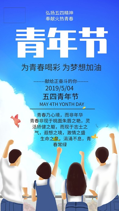 蓝色卡通青年节手机海报