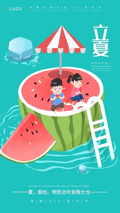立夏二十四节气手机海报