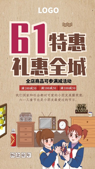 创意复古六一儿童节特惠海报