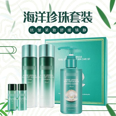 海洋珍珠护肤品套装淘宝直通车图片