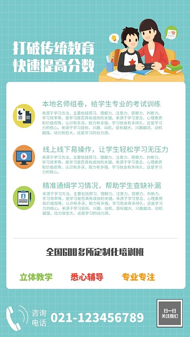 专业培训辅导班招生海报