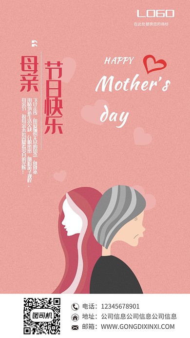 淡红色母亲节快乐宣传海报