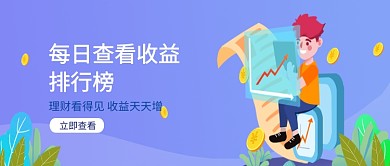 创意卡通理财金融插画微信公众号素材图片