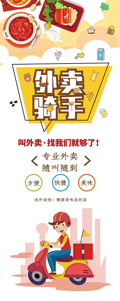 创意时尚卡通都市外卖易拉宝