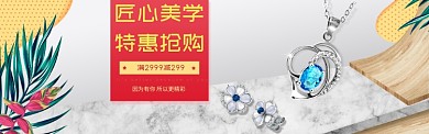 首饰简约促销电商淘宝banner