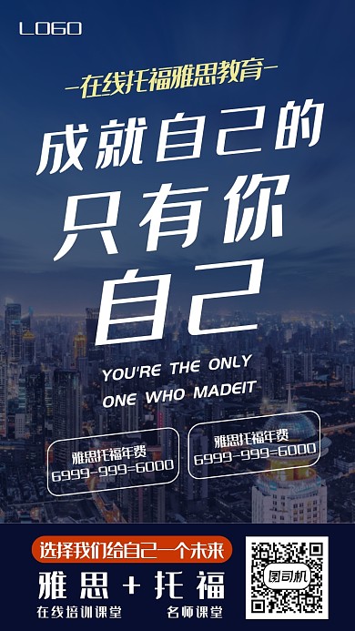 雅思托福考试培训手机海报