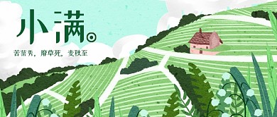 绿色手绘插画简约小满节气公众号首图