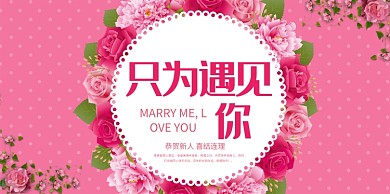 结婚签到宣传展板