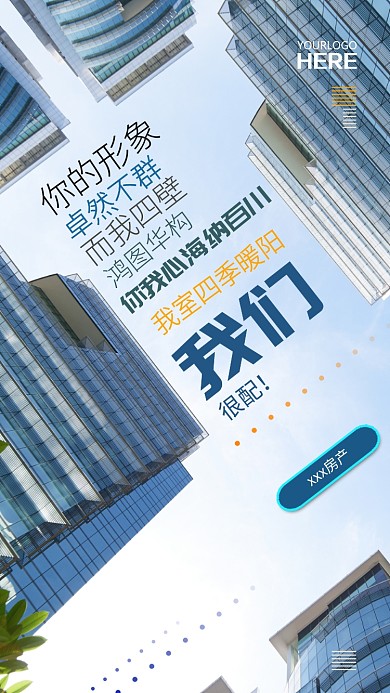 房地产招聘广告海报楼房