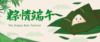 传统粽情端午公众号首图