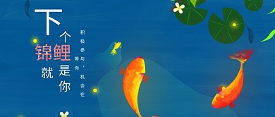 锦鲤抽奖幸运微信公众号首图