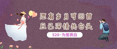 简约卡通520情人节宣传海报微信公众号素材图片