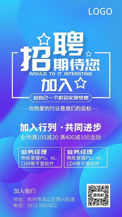 l蓝色简约招聘宣传手机海报