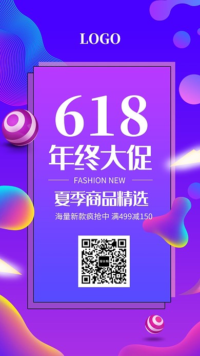 618年终大促热卖促销海报