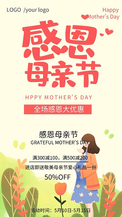 卡通手绘母亲节优惠手机海报