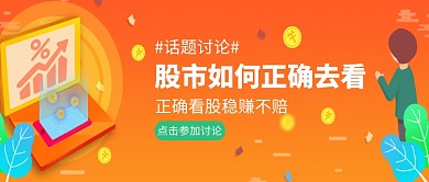 创意金融投资理财股票微信公众号素材图片