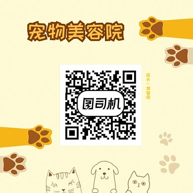 宠物美容院二维码