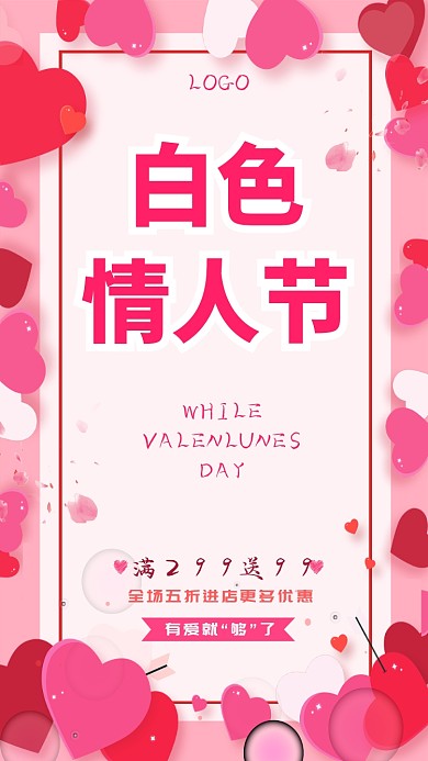3月14情人节粉色浪漫手机海报