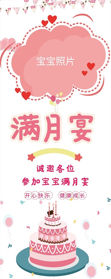 创意可爱满月宴易拉宝