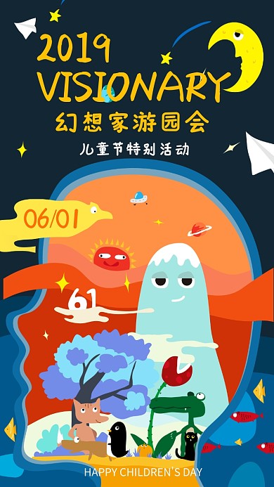 创意卡通儿童节插画海报