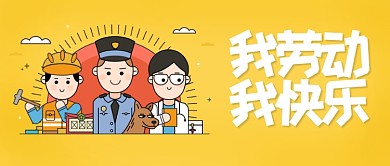 劳动节云朵人物橙色卡通劳动快乐公众号首图