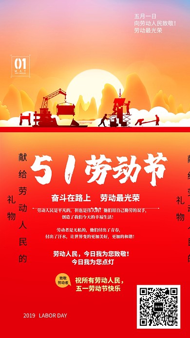 劳动最光荣手机海报