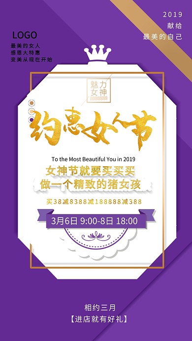 约惠女人节紫色商品促销手机海报