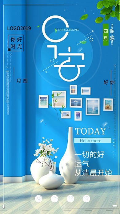 早安你好四月蓝色创意手机海报
