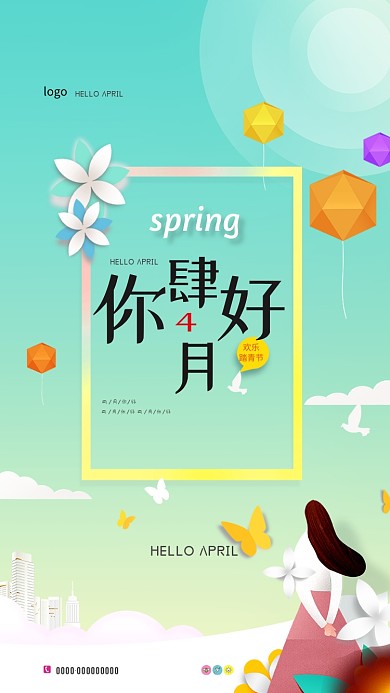 四月你好蓝天白云女孩清新唯美卡通手机海报