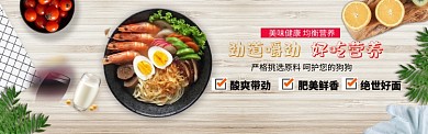绝世好面劲道营养淘宝banner