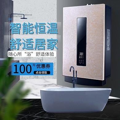 智能科技热水器简约淘宝直通车图片