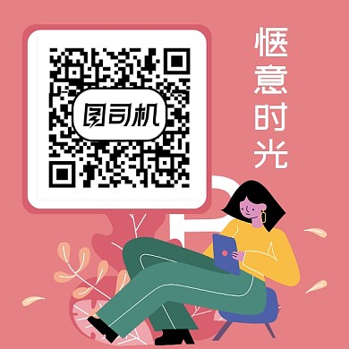 惬意时光人物插画二维码