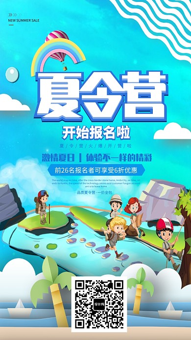 夏令营报名海报