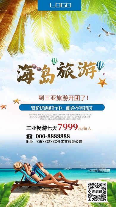 三亚旅游沙滩大海椰树蓝色清新海报