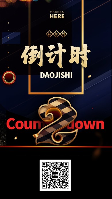简约大气立体周年庆倒计时手机海报
