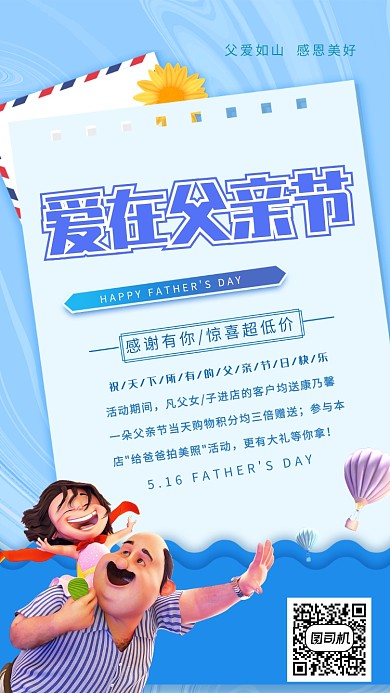 父亲节简约卡通创意海报